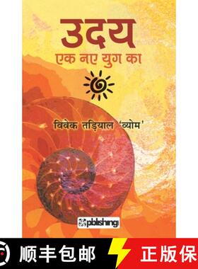 【3-4周达】Uday Ek Nay Yug Ka [9789387348035]