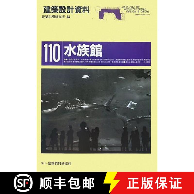 预订 Suizokukan: Tenji Suisō o Kaku to Suru Kūkan no Kōsei [Aquariums: Construction of the Space C... [9784874609743]