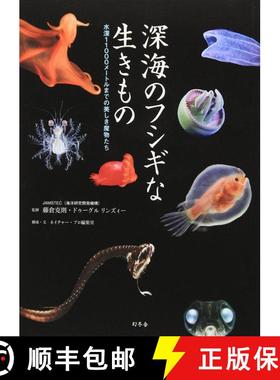 预订 Shinkai No Fushigina Ikimono – Suishin 11000 Metoru Made No Utsukushiki Mamono-Tachi [Creatures... [9784344017467]