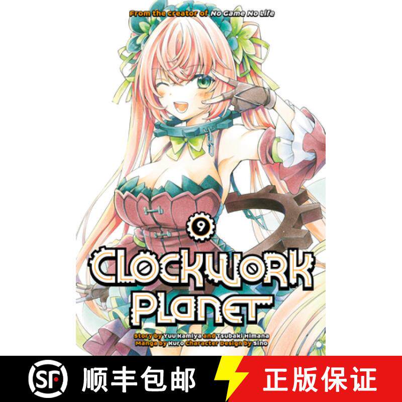 【3-4周达】Clockwork Planet 9 [9781632366603]
