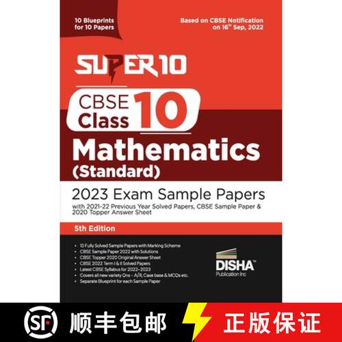 【3-4周达】Super 10 CBSE Class 10 Mathematics (Standard) 2023 Exam Sample Papers with 2021-22 Previou... [9789392552854]