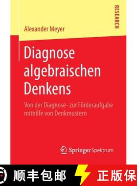【3-4周达】Diagnose algebraischen Denkens : Von der Diagnose- zur Förderaufgabe mithilfe von Denkmus... [9783658079871]