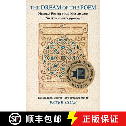 【3-4周达】The Dream of the Poem – Hebrew Poetry from Muslim and Christian Spain, 950–1492 [9780691121956]