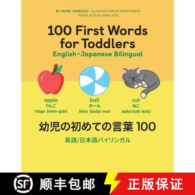 【3-4周达】精装 100 First Words for Toddlers: English-Japanese Bilingual: 幼児の... [9798886084023]