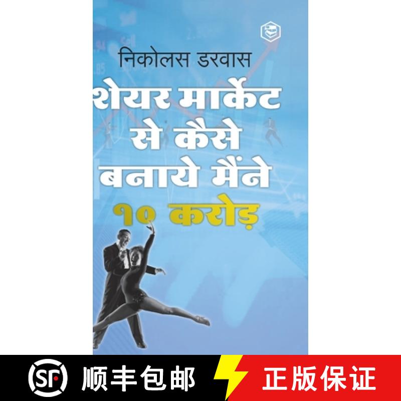 【3-4周达】STOCK MARKET ME MAINE ZERO SE 10CR. KAISE KAMAYE / Hindi Translation of How I Made $2,000,... [9789394112308]