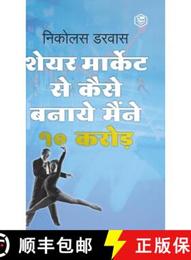 【3-4周达】STOCK MARKET ME MAINE ZERO SE 10CR. KAISE KAMAYE / Hindi Translation of How I Made $2,000,... [9789394112308]