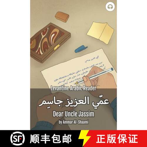 【3-4周达】Dear Uncle Jassim: Levantine Arabic Reader (Syrian Arabic) [9781949650587]