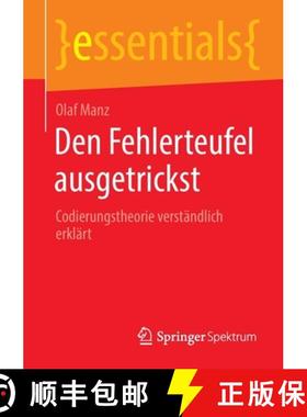 【3-4周达】Den Fehlerteufel ausgetrickst : Codierungstheorie verständlich erklärt (1. Aufl. 2022) [9783662662960]
