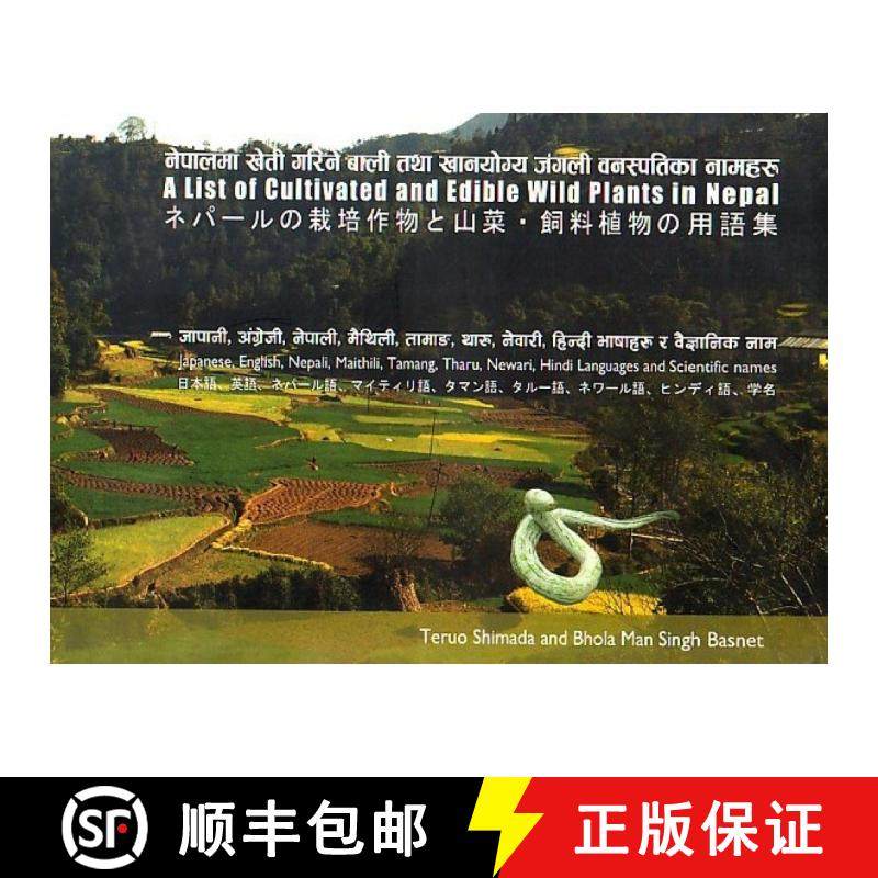 【3-4周达】A List of Cultivated and Edible Wild Plants in Nepal [9789937292597]