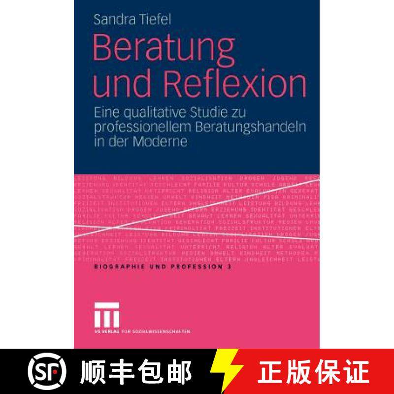 【3-4周达】Beratung und Reflexion : Eine qualitative Studie zu professionellem Beratungshandeln in de... [9783810038074]