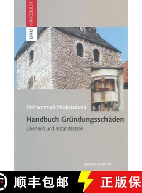 【3-4周达】Handbuch Gründungsschäden : Erkennen und Instandsetzen [9783034896160]