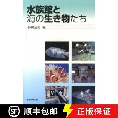 预订 Suizokukan to Uminoikimono-Tachi [Creatures of the Aquarium and the Sea] [9784769914709]