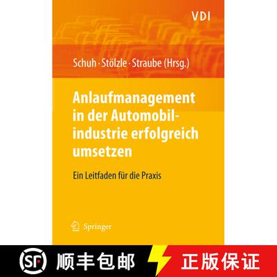 【3-4周达】精装 Anlaufmanagement in der Automobilindustrie erfolgreich umsetzen : Ein Leitfaden für ... [9783540784067]