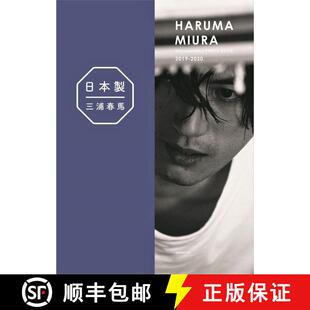 PHOTO BOOK 日本制＋纪录写真书2019 日本製 9784847082801 三浦春马 Documentary 2020 2019