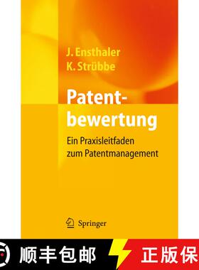 【3-4周达】Patentbewertung : Ein Praxisleitfaden zum Patentmanagement [9783642319464]