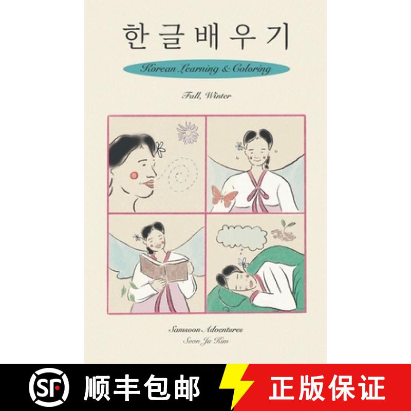 【3-4周达】Fall, Winter with Samsoon: Korean Learning & Coloring (Volume 1) [9798988696384]