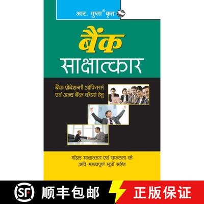 【3-4周达】Bank Interviews For IBPS (CWE) Successful Candidates (Hindi) [9789350123232]