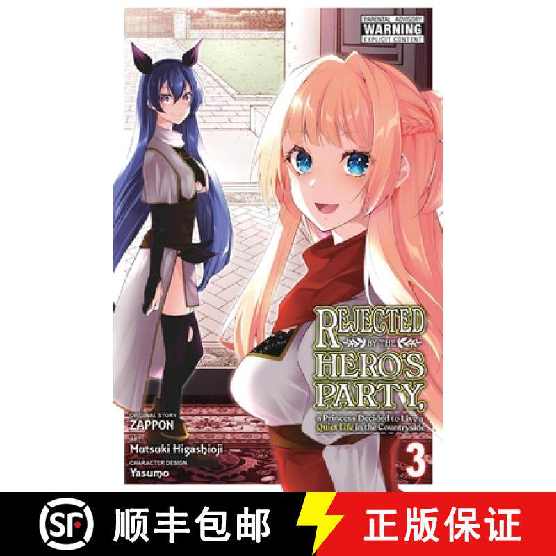 【3-4周达】Rejected by the Hero's Party, a Princess Decided to Live a Quiet Life in the Countryside, ... [9798855415346]