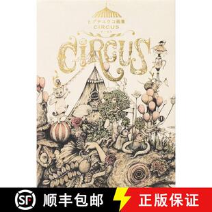 9784766130928 ヒグチユウコ画集 circus 樋口裕子画集 CIRCUS