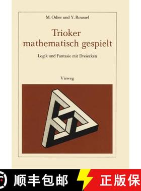 【3-4周达】Trioker mathematisch gespielt : Logik und Fantasie mit Dreiecken [9783528083946]