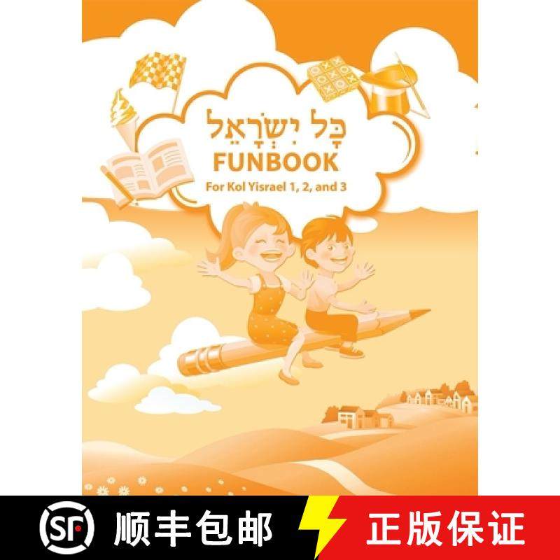 【3-4周达】Kol Yisrael Funbook [9780874419207]
