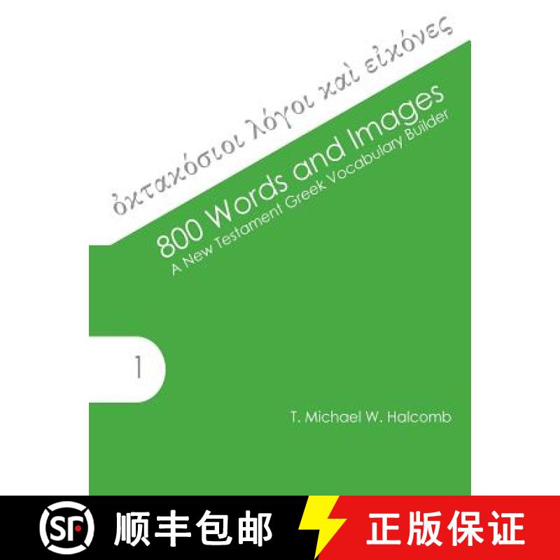 【3-4周达】800 Words and Images: A New Testament Greek Vocabulary Builder [9780615828831]