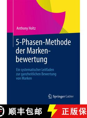 【3-4周达】5-Phasen-Methode der Markenbewertung: Ein systematischer Leitfaden zur ganzheitlichen Bewe... [9783834908056]
