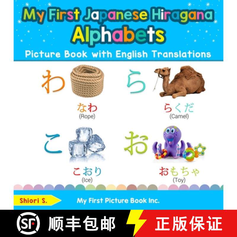 【3-4周达】My First Japanese Hiragana Alphabets Picture Book with English Translations: Bilingual Ear... [9780369600509]