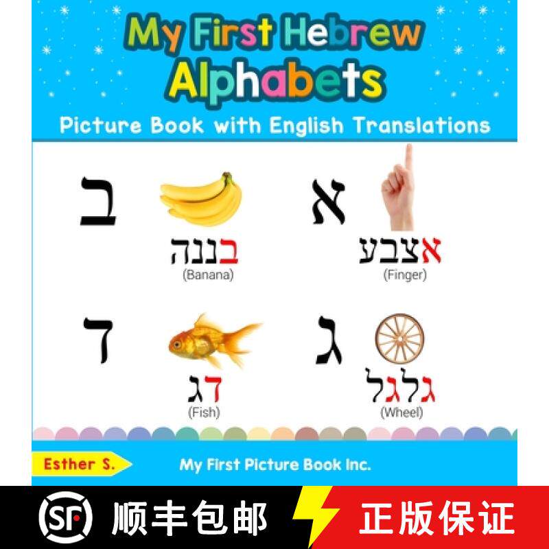 【3-4周达】My First Hebrew Alphabets Picture Book with English Translations: Bilingual Early Learning... [9780369600370]