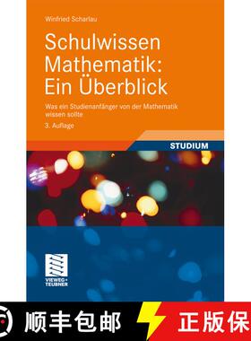 【3-4周达】Schulwissen Mathematik: Ein Überblick: Was ein Studienanfänger von der Mathematik wissen... [9783528265410]