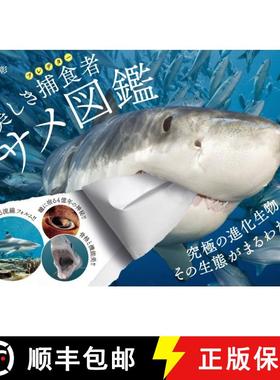 预订 Utsukushiki Hoshoku-Sha Same Zukan [Predatory Shark Pictorial Book] [9784408455884]