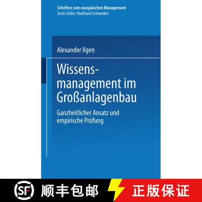 【3-4周达】Wissensmanagement im Großanlagenbau : Ganzheitlicher Ansatz und empirische Prüfung [9783824474899]