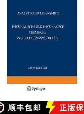 【3-4周达】Analytik der Lebensmittel : Physikalische und Physikalisch-Chemische Untersuchungsmethoden [9783642460142]
