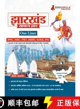 【3-4周达】EduGorilla Jharkhand General Knowledge Study Guide (One Liner) - Hindi Edition for Competi... [9789355566485]