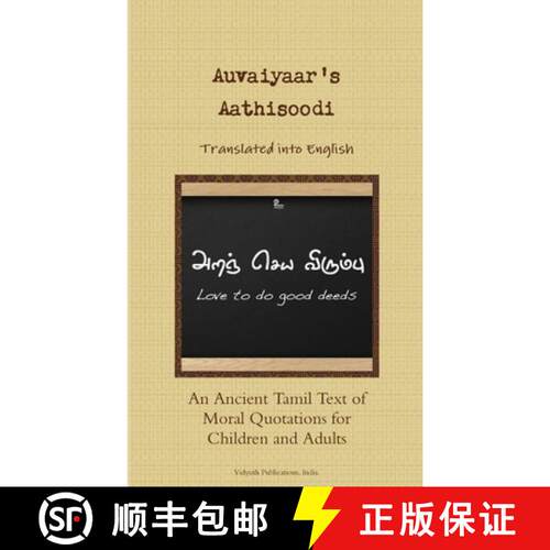【3-4周达】Auvaiyaar's Aathisoodi Translated into English [9788192542720]