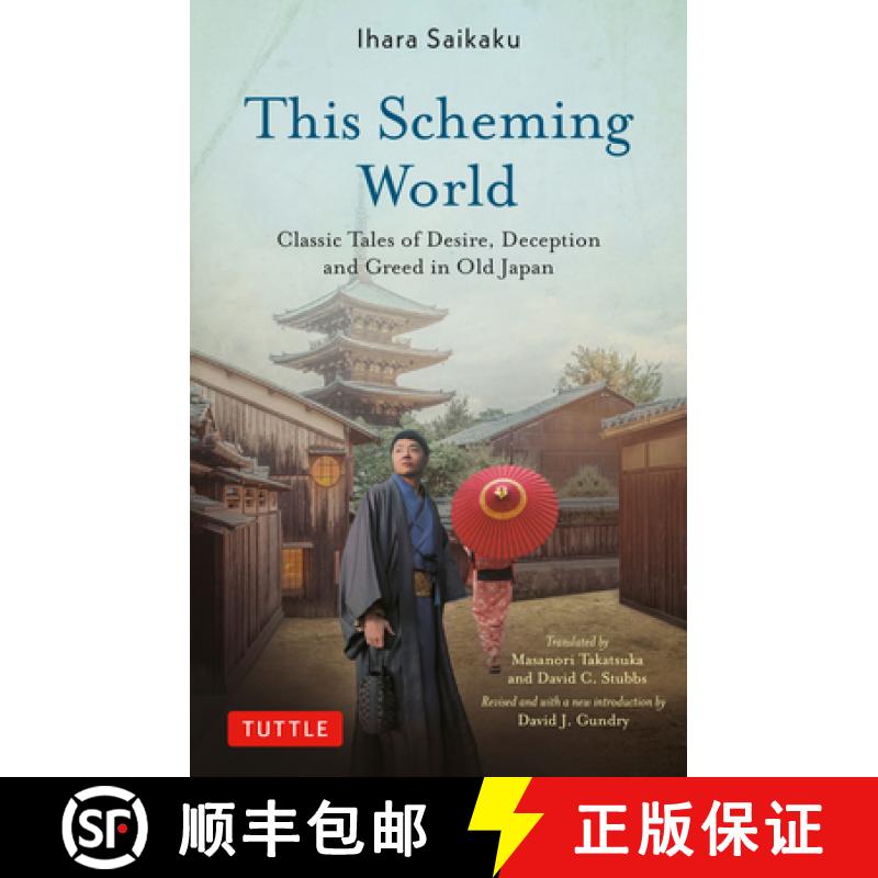 【3-4周达】This Scheming World: Classic Tales of Desire, Deception and Greed in Old Japan [9780804859325]