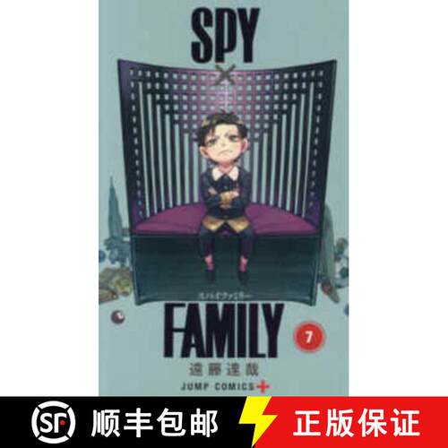ＳＰＹ×ＦＡＭＩＬＹ７ [9784088826691]