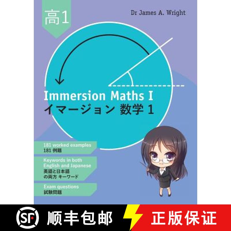 【2-3周达】Immersion Maths I: イマージョン数学 1 [9781916050204]