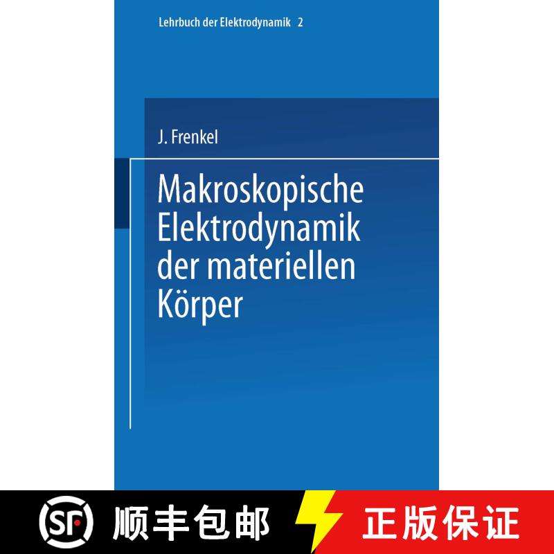 【3-4周达】Makroskopische Elektrodynamik Der Materiellen Koerper [9783709120156] - 实物图