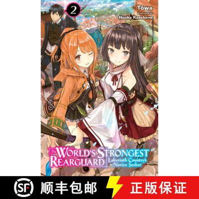 【3-4周达】The World's Strongest Rearguard: Labyrinth Country's Novice Seeker, Vol. 2 (Light Novel): ... [9781975331566]
