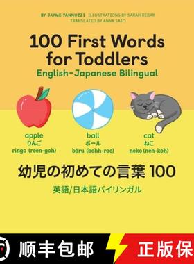 【3-4周达】100 First Words for Toddlers: English-Japanese Bilingual: 幼児の初... [9798886084023]