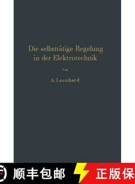 【3-4周达】Die selbsttätige Regelung in der Elektrotechnik [9783642900341]