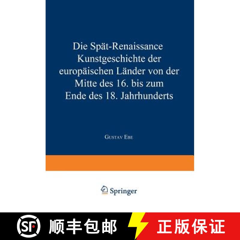 【3-4周达】Die Spät-Renaissance: Kunstgeschichte Der Europäischen Länder Von Der Mitte Des 16. Bis... [9783642939556]