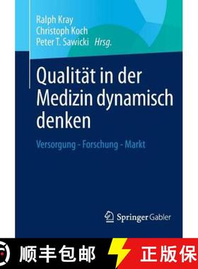 【3-4周达】Qualität in der Medizin dynamisch denken : Versorgung - Forschung - Markt [9783834932129]