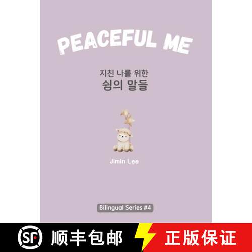 【3-4周达】精装 Peaceful Me (지친 나를 위한 위로Ǿ... [9798892381345]