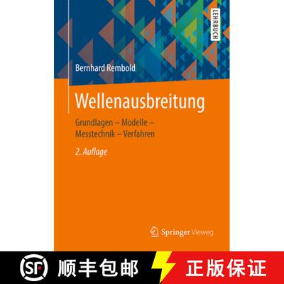 【3-4周达】Wellenausbreitung: Grundlagen - Modelle - Messtechnik - Verfahren [9783658152833]