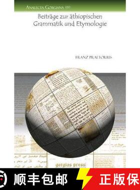 【3-4周达】Beitrage zur athiopischen Grammatik und Etymologie [9781607240556]