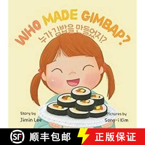 【3-4周达】Who Made Gimbap?: Bilingual Korean-English Children's Book [9798893425512]