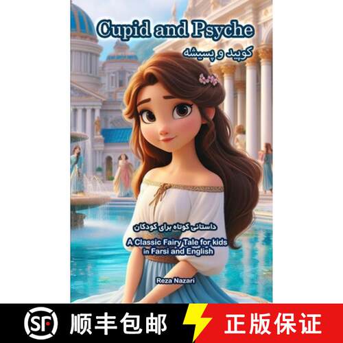 【3-4周达】Cupid and Psyche: A Classic Fairy Tale for Kids in Farsi and English [9798894440194]