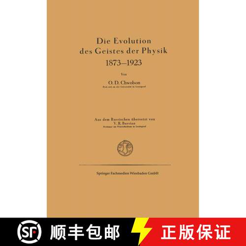【3-4周达】Die Evolution des Geistes der Physik 1873–1923 [9783663060918]